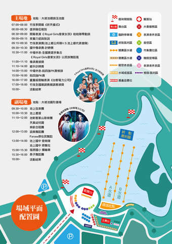 2020悠活池上米鄉竹筏季系列活動-竹筏季節慶開幕典禮流程圖