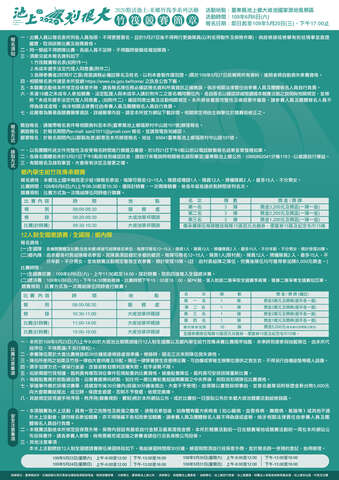 2020悠活池上─米鄉竹筏季競賽活動簡章及報名表