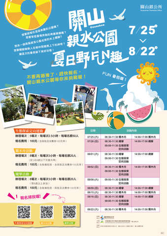 关山水公园夏日野FUN趣