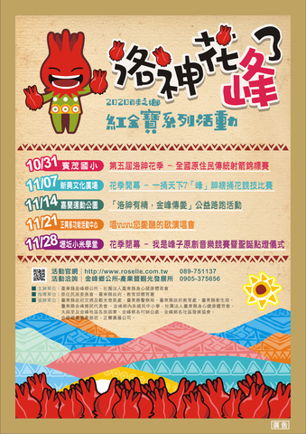 2020洛神花季海報