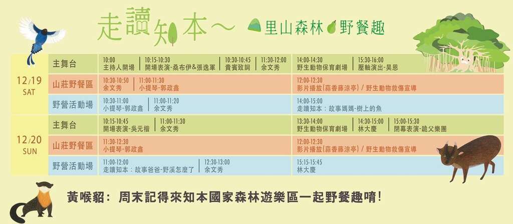 里山森林野餐趣就在知本国家森林游乐区