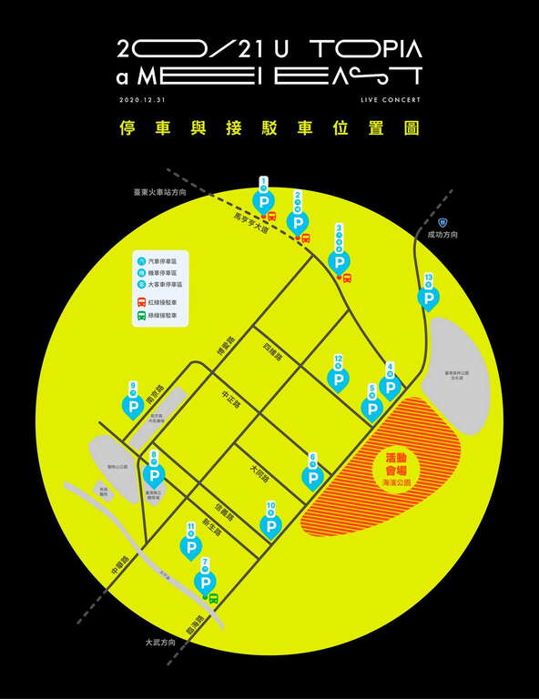 109年台东县跨年晚会-停车与接驳车位置图