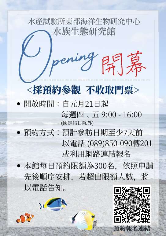 水族生态研究馆开幕