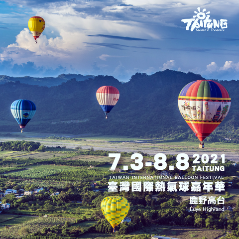 2021臺灣國際熱氣球嘉年華升級登場