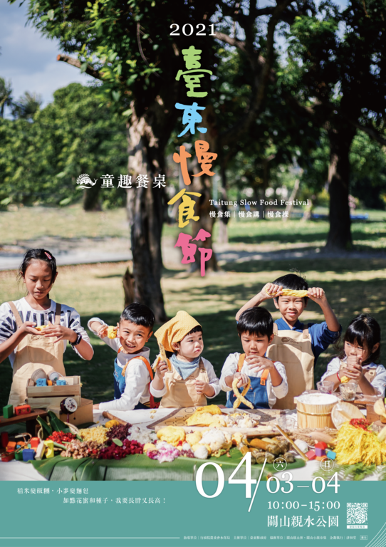 2021臺東慢食節-童趣餐桌海報
