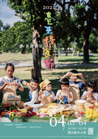 2021臺東慢食節-童趣餐桌海報