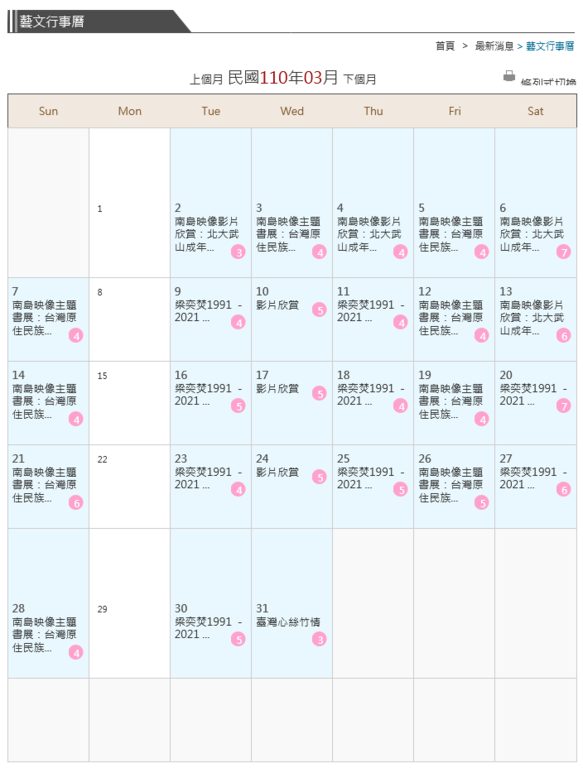臺東縣政府文化處-藝文行事曆