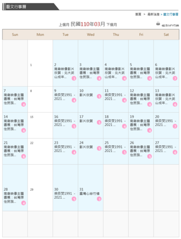 臺東縣政府文化處-藝文行事曆