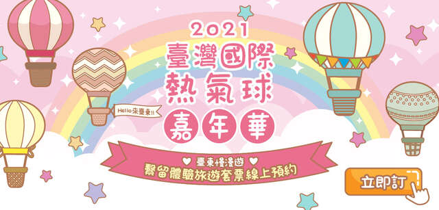 台东慢漫游_热气球系留销售Banner