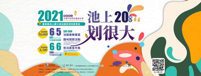 「2021悠活池上米乡竹筏季系列活动-竹筏季节庆嘉年华」竹筏竞赛