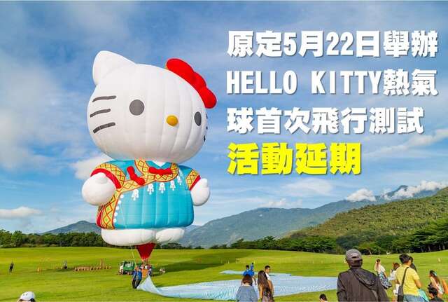 HELLO KITTY首次试飞