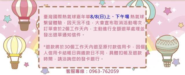 8月8日取消繫留