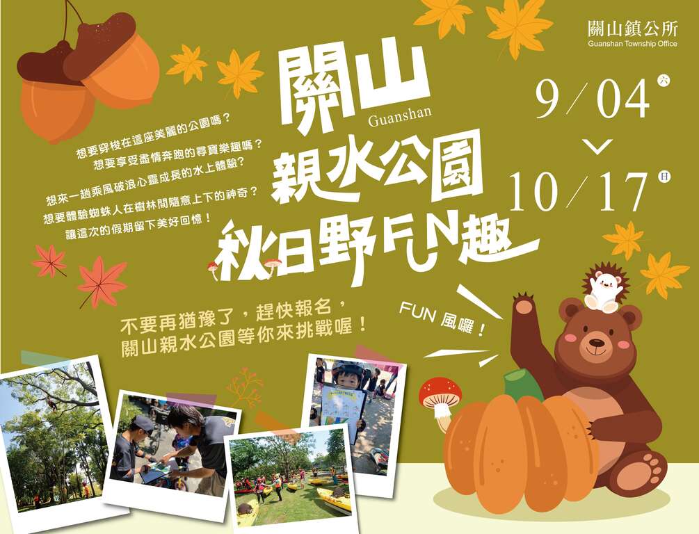 FB-關山親水公園秋日野FUN趣-1