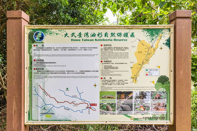 浸水营国家步道亦划设自然保育区