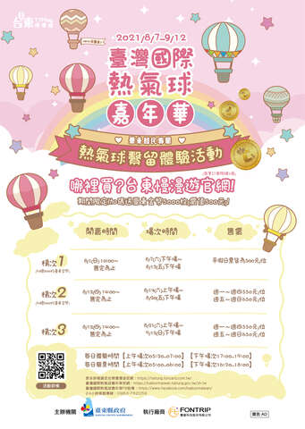 20210902_台東熱氣球DM_KPI_中_V2