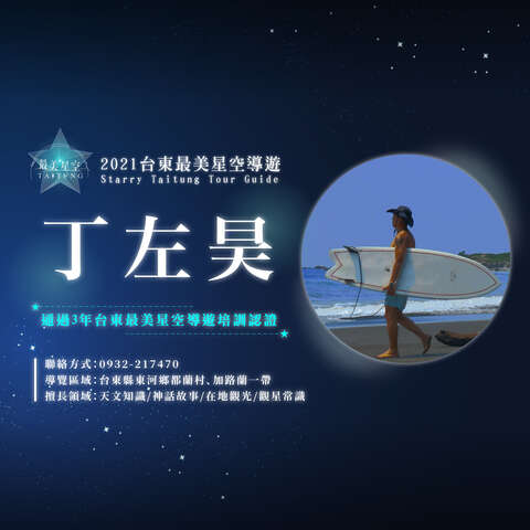42_最美星空_星空導覽頭照丁左昊