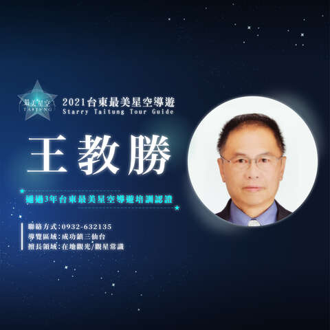 42_最美星空_星空導覽頭照_王教勝