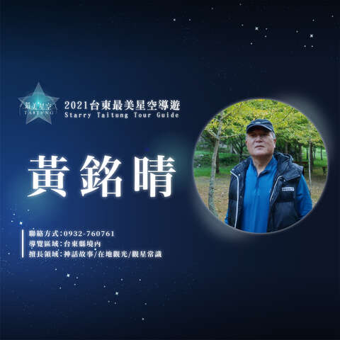 42_最美星空_星空導覽頭照_黃銘晴