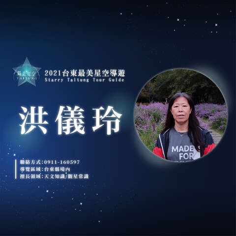 42_最美星空_星空導覽頭照_洪儀玲