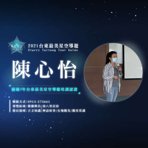 42_最美星空_星空導覽頭照_陳心怡