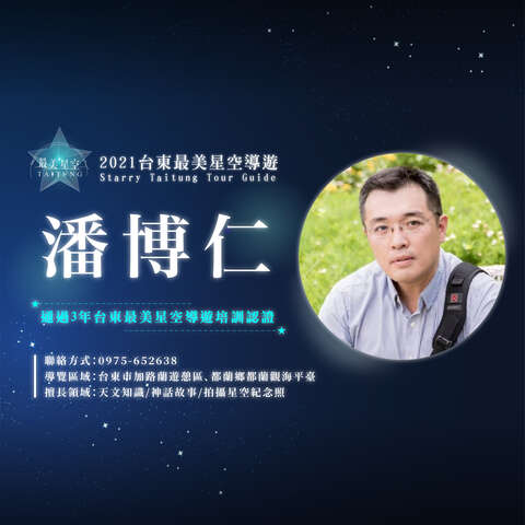 42_最美星空_星空導覽頭照_潘博仁