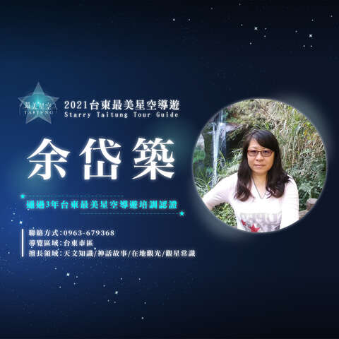 42_最美星空_星空導覽頭照_余岱築