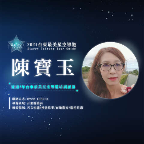 42_最美星空_星空導覽頭照_陳寶玉