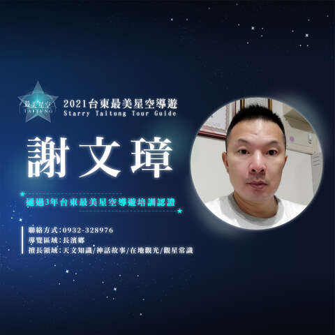 42_最美星空_星空導覽頭照_謝文璋