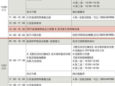 11/20/11/28杉原灣活動期程表(11/20、11/22日程)