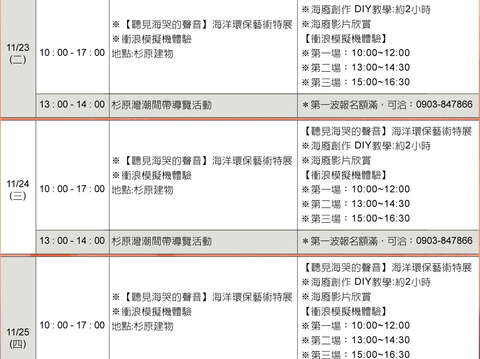 11/20/11/28杉原湾活动期程表(11/23-11/26日程)