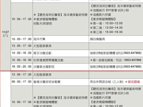 11/20/11/28杉原灣活動期程表(11/27-11/28日程)