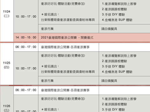 11/24-11/28金樽活動期程表(11/24-26日程表)