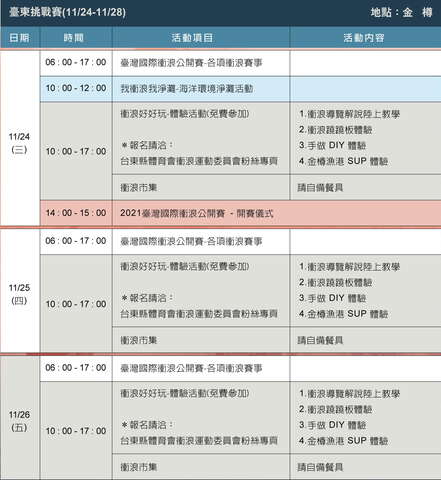 11/24-11/28金樽活动期程表(11/24-26日程表)