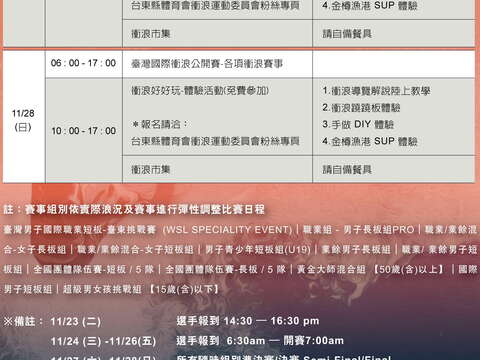 11/24-11/28金樽活动期程表(11/27-28日程表)