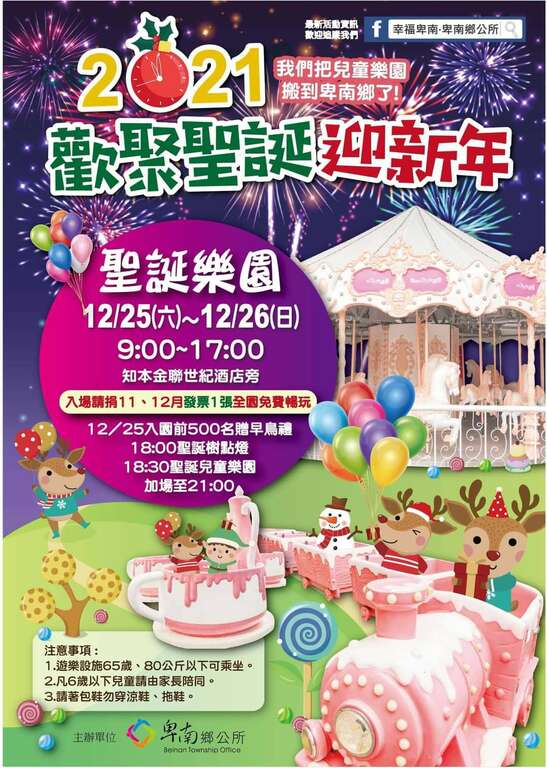 2021歡聚聖誕迎新年