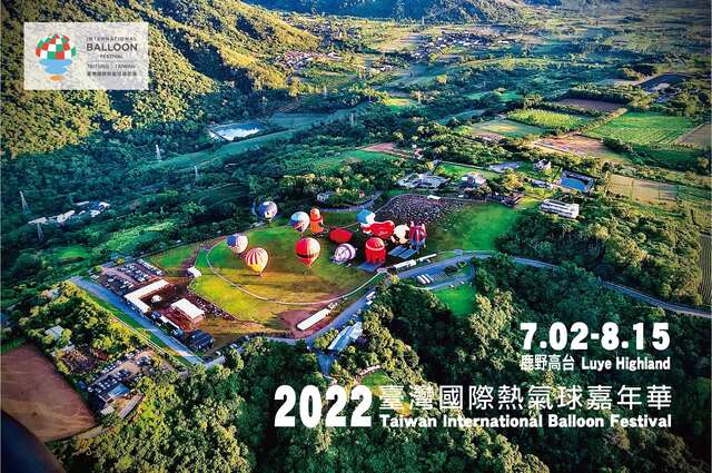 2022台湾国际热气球嘉年华日期公布