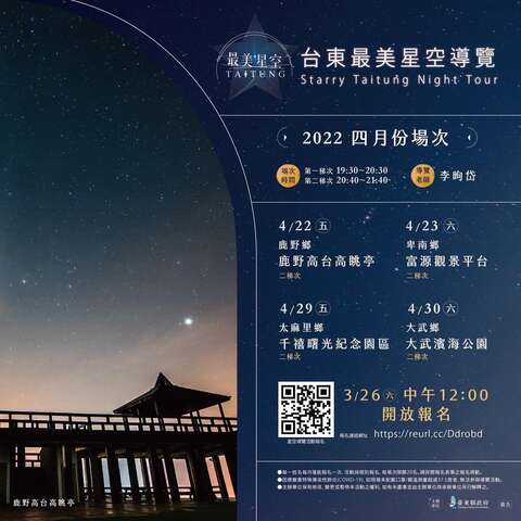 2022最美星空導覽場次