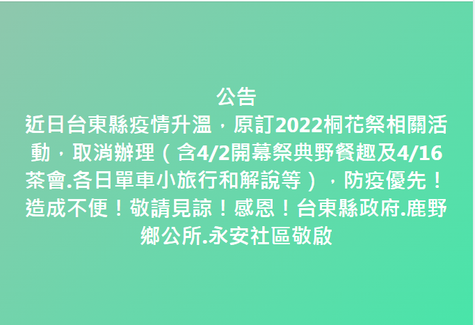2022桐花祭相关活动取消办理