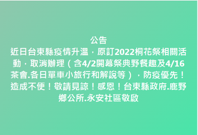 2022桐花祭相關活動取消辦理