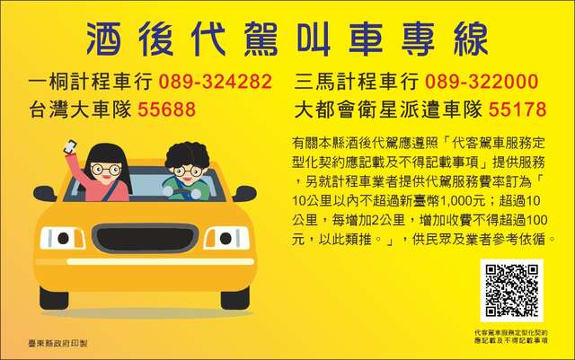 計程車及酒後代駕專線