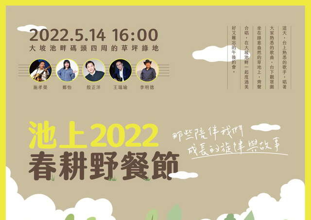2022春耕野餐節