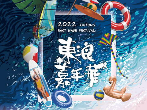 東浪嘉年華海報