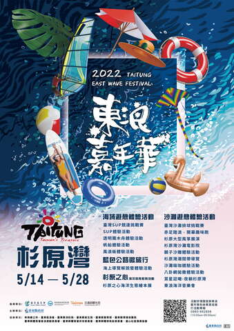 東浪嘉年華海報