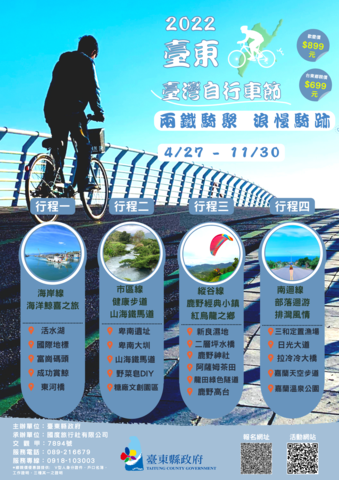 2022台湾自行车节 ~「两铁骑聚，浪慢骑迹」