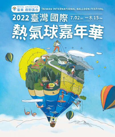 2022台湾国际热气球嘉年华