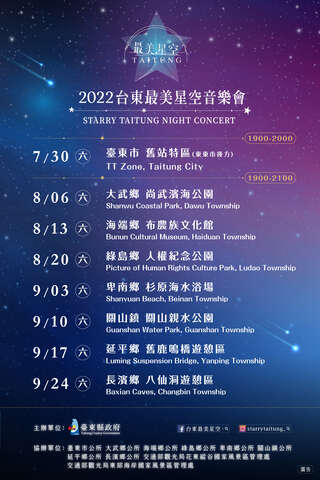 2022台东最美星空总场次EDM