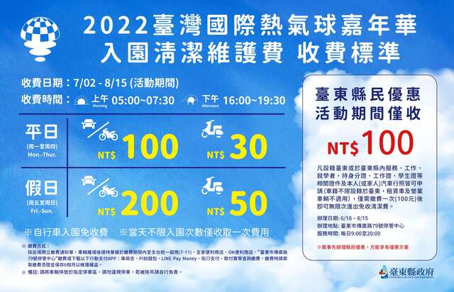 2022台湾国际热气球嘉年华入园收费标准