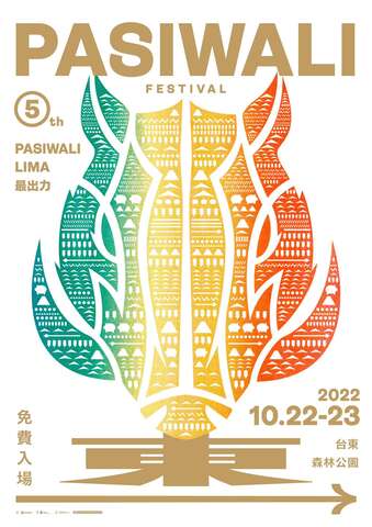 2022PASIWALI音樂節