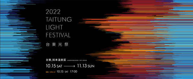 2022 台東光祭．TAITUNG LIGHT FESTIVAL