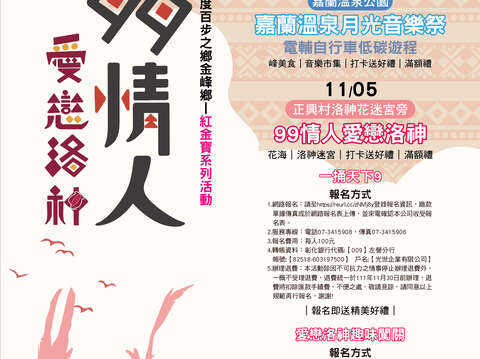 111年洛神花季宣傳海報